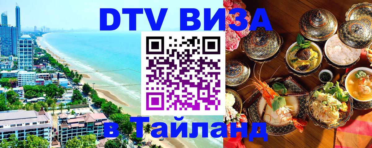 Visa в Таиланд 